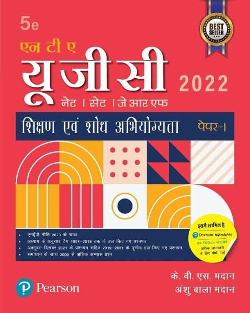 NTA UGC NET/SET/JRF : Hindi Paper 1