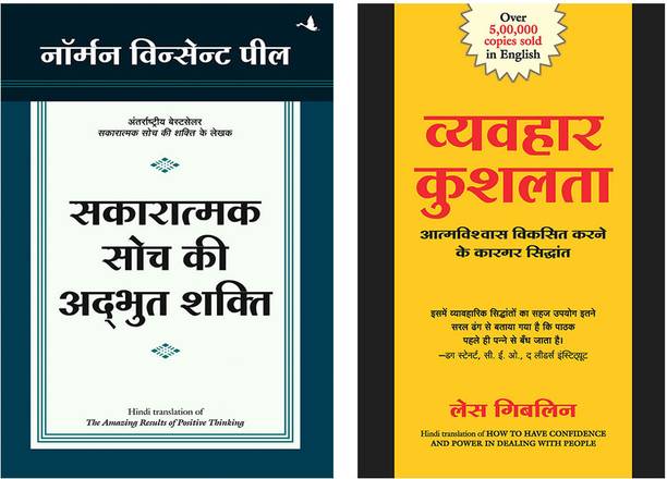 Sakaratmak Soch Ki Anubhut Shakti + Vyavahar Kushalta