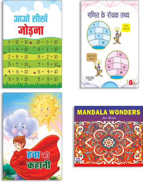 Aao Seekhen Jodna + Hawa Ki Kahani + Ganit Ke Rochak Tathya + Mandala Wonders For Kids Books (Set Of 4 Books In Hindi)