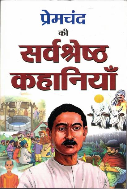 Premchand Ki Sarvsresth Kahaniya