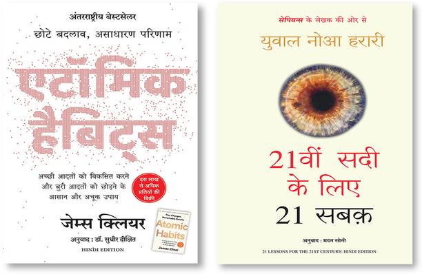 21vi SADI KE 21 SABAK + ATOMIC HABITS