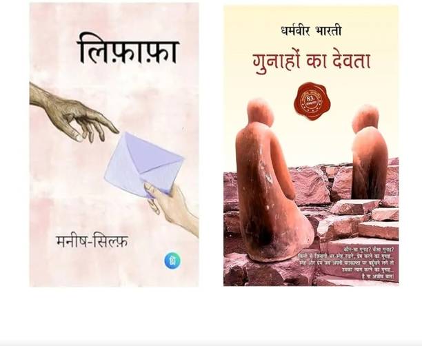 Gunaho Ke Devta + Lifafa Book