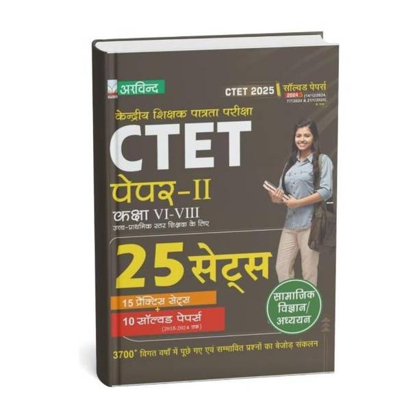 2025 CTET Paper 2 – Social Studies / Social Science (Class 6 To 8) | Latest Edition | Complete Guide With Theory, MCQs & Practice Papers | Arvind Prakashan | 25 Solved Papers (15 Practice Sets + 10Solved Papers) | (Samaajik Vigyan / Adhyayan) 2025 | Comprehensive Exam Guide | CTET Paper-II Preparation Book (Grades VI-VIII)