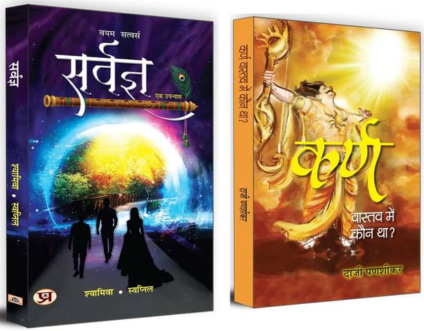 Sarvagya + Karna Vastav Mein Kaun Tha Story Of Love & Friends