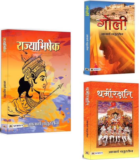 Rajyabhishek + Goli + Dharmorakshati | Books Based On Duty (Dharma), Righteousness, And The Moral And Spiritual Struggles Of Individuals And Societies (Set Of 3 Books In Hindi)