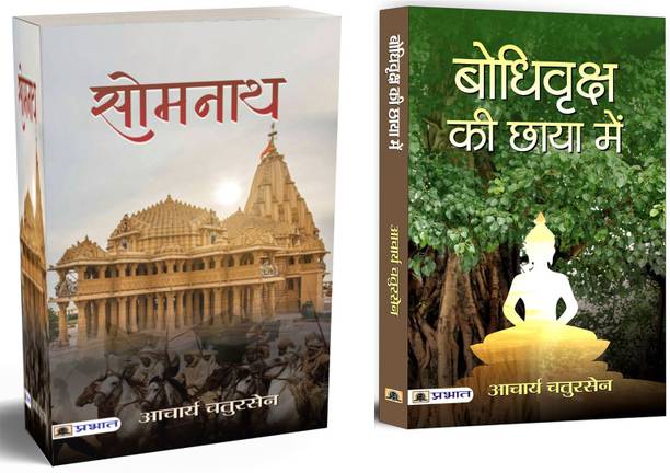 Somnath + Bodhi Vriksha Ki Chaaya Mein | Story Of Somnath Temple And Islamic Invasions | Buddhism | Mysticism | Best Of Acharya Chatursen | Human Emotions (Set Of 2 Books In Hindi)