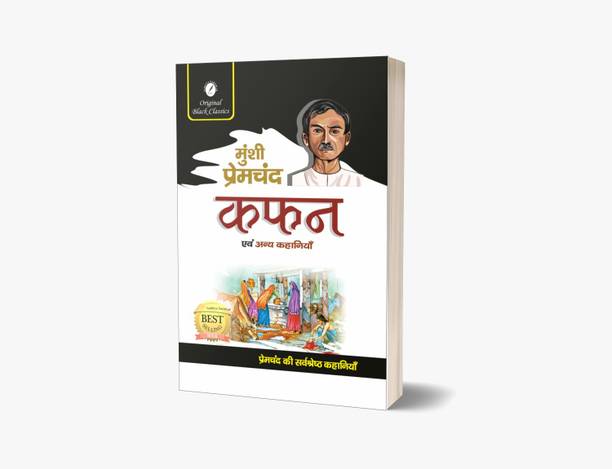 Kafan By Munshi Premchand - For Rajasthan College Lecturer Exam