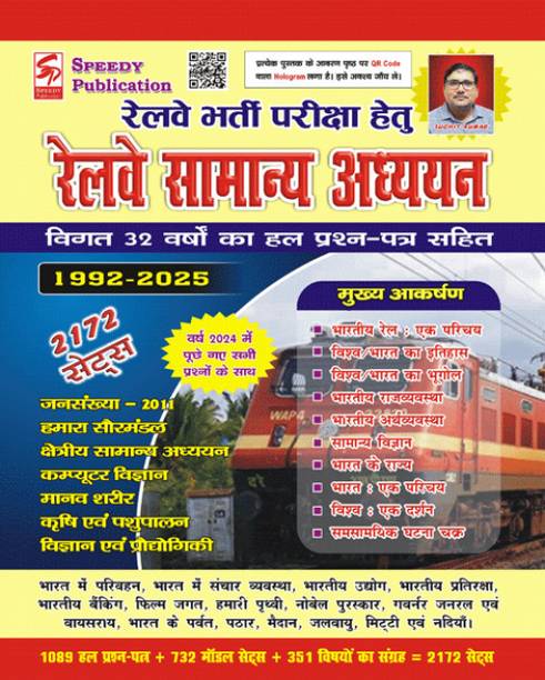Speedy Publication Suchit Kumar Railway Samanya Adhyan 2172 Sets Vol 1 2025 (Original Book With Hologram)378 Page