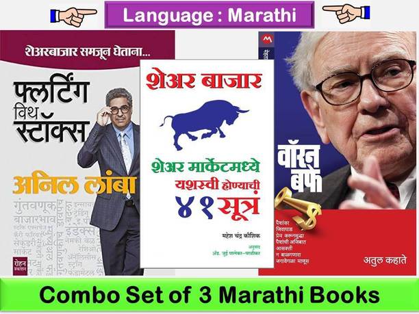 Flirting With Stocks + Share Marketmadhe Yashaswi Honyachi 41 Sutre + Warren Buffet ( Set Of 03 Marathi Books )