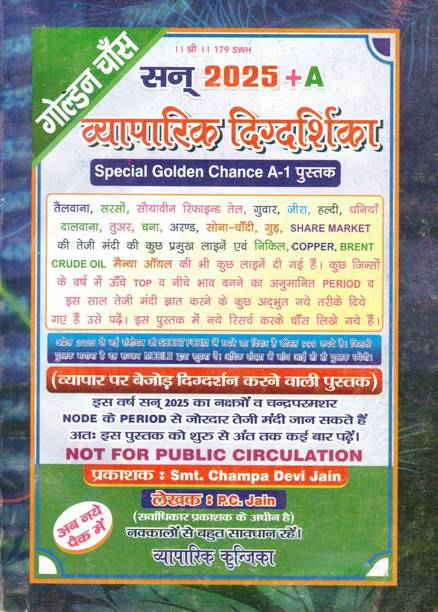 San 2025 +A Vyaparik Digdarshika | Golden Chance Business Forecast Book | Hindi Predictive Market Guide | By P.C. Jain