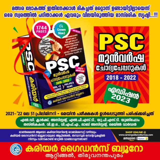 PSC PREVIOUS QUESTION PAPERS (2023) II Excellent Study Material For All PSC Exams II CAREER GUIDANCE BUREAU