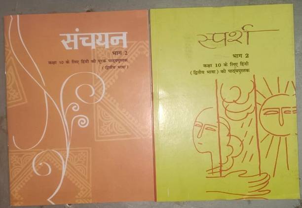 Ncert Class 10th Hindi Books (Sparsh-2 & Sanchayan-2) Set Of 2 Books