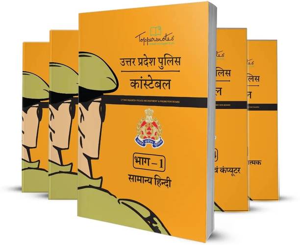 Uttar Pradesh Police Constable Exam Study Material For Set Of Books In Hindi Medium Latest Edition