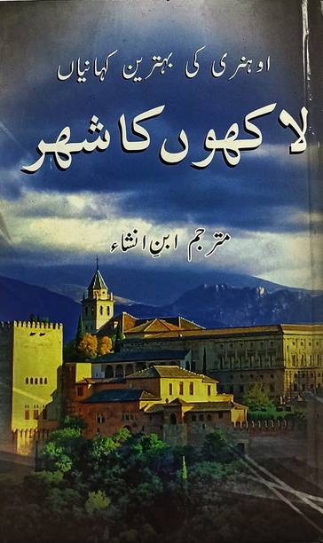 Lakhon Ka Shahar Urdu Stories American Society In Author Era
