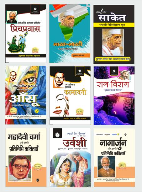 UGC NET HINDI COMBO SET FOR UNIT 5 ( HINDI KAVITA ) SET OF 9 BOOKS - Priyepravas By Ayodhya Singh Upadhyay Hariaudh, Bharat Bharti And Saket By Maitlisharan Gupt, Aansu & Kamayani By Jaishanakar Prasad, Raag-Virag (Suryakant Tripathi Nirala Ki Kavitaye), Mahadevi Verma Ki Pratinidhi Kavitaye, Urvashi By Ramdhari Singh Dinkar & Nagarjuna Ki Pratinidhi Kavitaye - According To The Course Of UGC NET HINDI