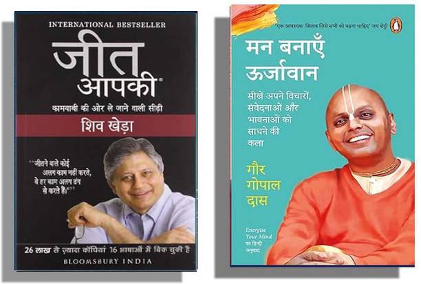 Arushibooks Combo: Must Read 2 Books Hindi Set ( Jeet Aapki + Man Banayen Oorjavan )