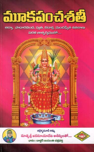 Mukapanchasati