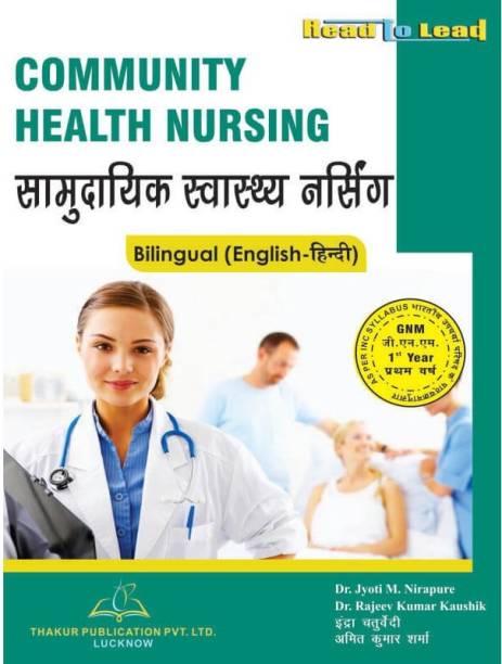 Thakur Publication (COMMUNITY HEALTH NURSING) Bilingual Hindi & English Both

ISBN- 978-93-90460-76-2

English Authors- Dr. Jyoti M. Nirapure , Dr. Rajeev Kumar Kaushik

Hindi Authors- Indra Chaturvedi , Amit Kumar Sharma