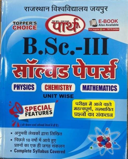 Parth Solved Paper B.sc. 3rd Year Physics Chemistry Maths (Pcm) - Hindi Medium - Rajasthan University - 2023