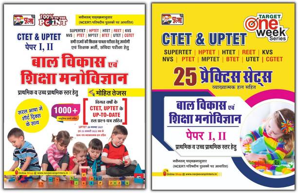Puja (CTET & TETs) Bal Vikas Evam Shiksha Manovigyan (Paper I & II) Book & Practice Set For 2023 Exam (Super TET/HPTET/HTET/REET/PTET/MPTET/UTET/CGTET) By Mohit Tejas