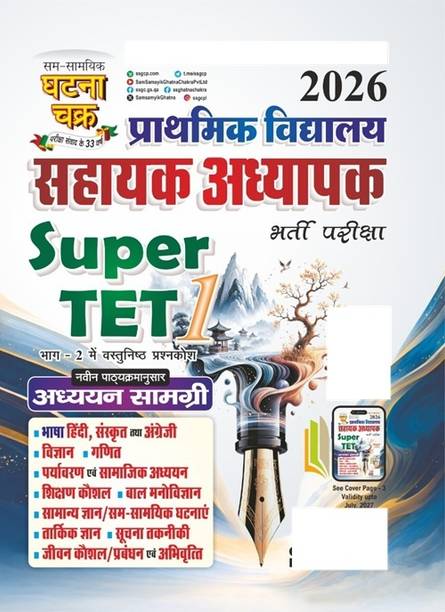 Prathmik Vidyalay Sahayak Adhyapak Super TET Adhyayan Samagri Bhag‑1 2026 (26148‑S)