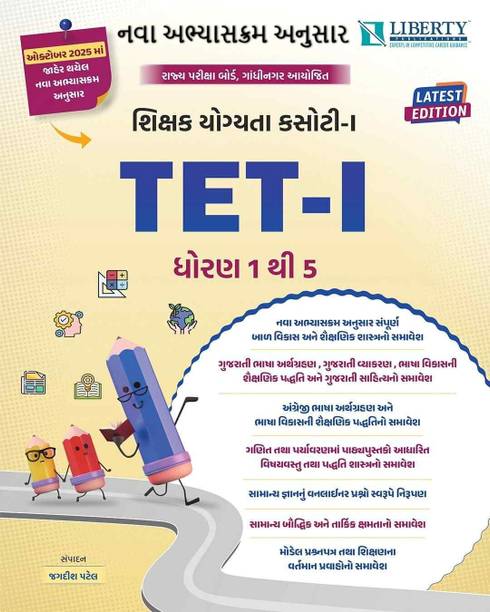 Liberty TET-1 Dhoran 1 To 5 Exam Guide (2026 Edition) As Per New Syllabus | Shikshak Yogyata Kasoti