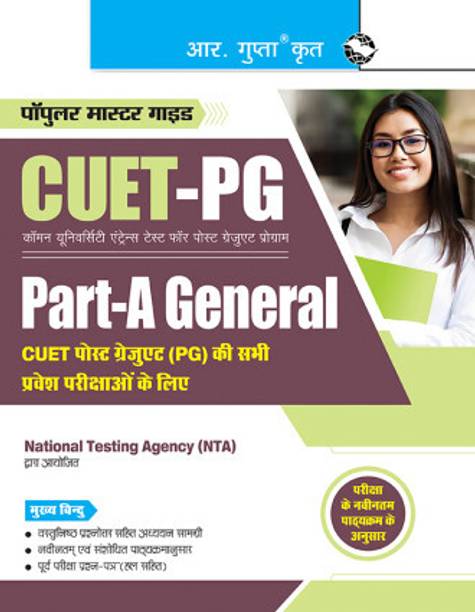 R GUPTA CUET-PG : Part-A (General) Entrance Exam Guide (For All CUET-PG Entrance Exams)
