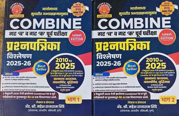 Dhaynnandeep Academy Combine Gat B Va Gat K Purv Parikssha 2025 - 2026 Bagh 1 Ani Bagh 2