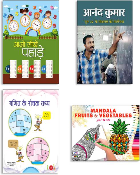 Aao Seekhen Pahade + Anand Kumar (Rs-86) + Ganit Ke Rochak Tathya + Mandala Fruits & Vegetables For Kids Books (Set Of 4 Books In Hindi)