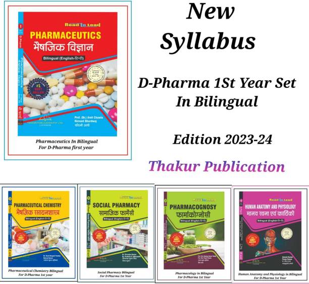 Pharmacy Books For Dpharma 1st Year (5 Books In Bilingual English Hindi Both) ACCORDING TO PCI Syllabus Best Book For All State Dpharm Student