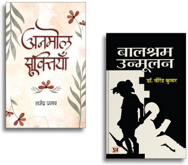 Anmol Sooktiyan अनमोल सूक्तियाँ + Balshram Unmoolan | Hindi Quotes & Proverbs| Moral Values| Social Reform| Inspirational Wisdom & Motivational Books (2 Books Combo Collection)