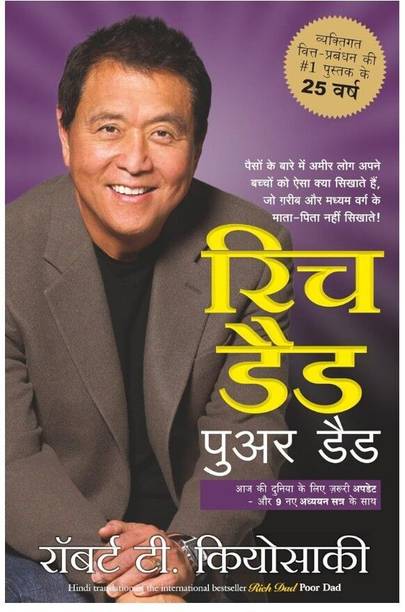 Rich Dad Poor Dad Hindi Book