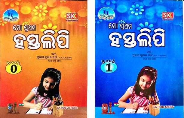 Children’s Odia Handwriting Books Mora Prathama Hasatalipi From 0,1 Words, Sentence, Long Sentence Pratap Mati SK Publication