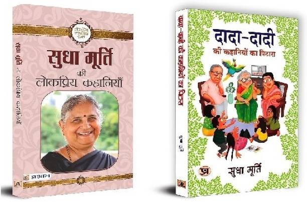Lokpriya Kahaniyan + Dada Dadi Ki Kahniyon Ka Pitara