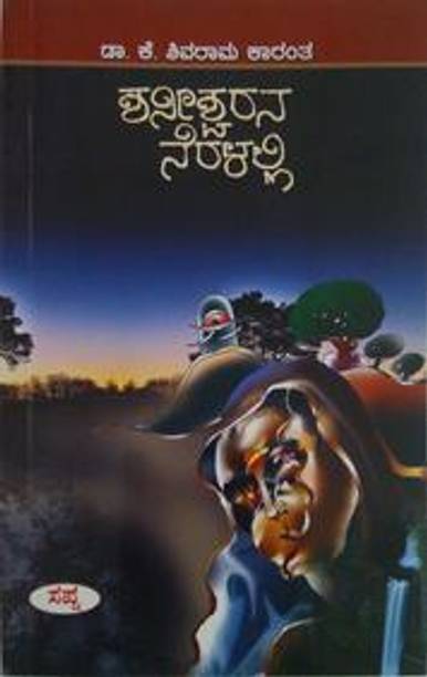 Shaniswarana Neralalli