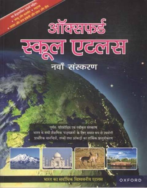 Oxford School Atlas Naba Sanskaran Hindi Version