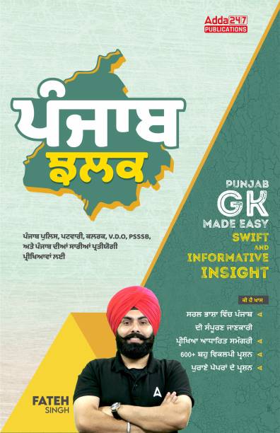 Punjab Jhalak | Punjab GK Made Easy Book|(Punjabi Printed Edition) By Adda247
