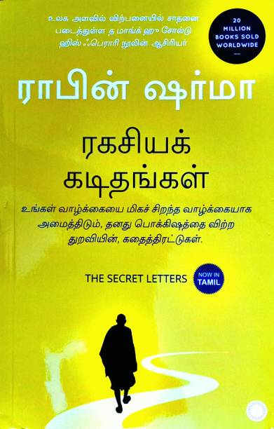 The Secret Letters (Tamil) Paperback