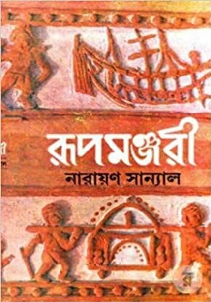 Rupamanjari (Part 2)