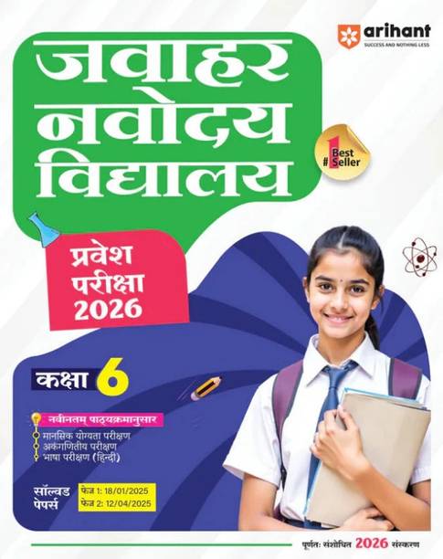 Jawahar Navodaya Vidhyalaya Class 6th Entrance Exam 2026 | Solved Papers (Phase-I 18-01-25) & (Phase-II 12-04-25) | Hindi Medium