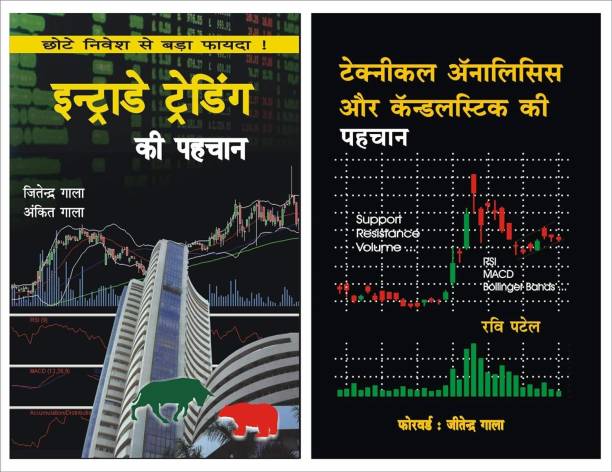 Intraday Trading Ki Pehchan + Technical Analysis Aur Candlesticks Ki Pehchan : Stock Market Hindi Books COMBO