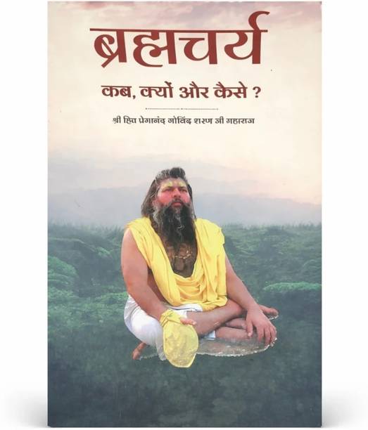 Brahmacharya (Kab, Kyon, Or Kaise) By Shree Hit Premanand Govind Saran Jee Maharaj (Hindi)
