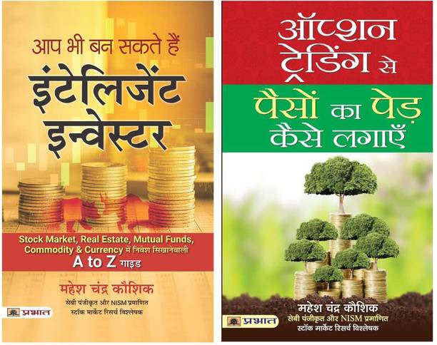 Mastering Wealth Creation: Bundle Kit To Intelligent Investing And Option Trading | You Can Also Become An Intelligent Investor + How To Make Money From Option Trading. Strategies Insights And Practical Wisdom For Successful Investing And Wealth Generation In The Stock Market Mahesh Chandra Kaushik