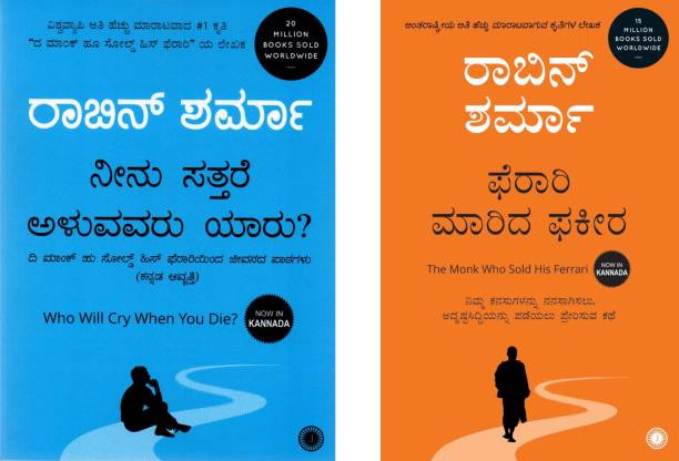 Neenu Sattare Aluvavaru Yaru + Ferari Marida Fakeera|Set Of 2 Books|