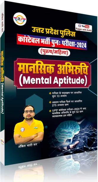 UP Police Constable Mental Aptitude (Mansik Abhiruchi) 2024 Book By Ankit Bhati Sir - Hindi
