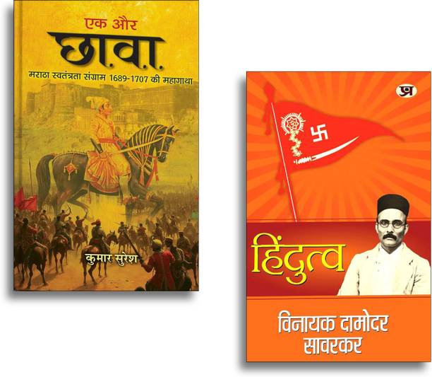 Hindutva + Bharatiya Hathiyaron Ka Itihas (Set Of 2 Hindi Books)