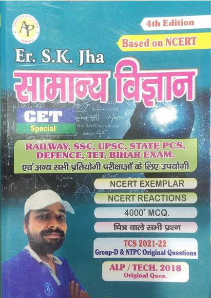 SK JHA SIR General Science CTET Special
