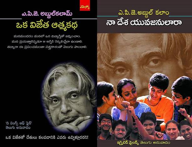 Oka Vijetha Atmakatha,naa Desa Yuvajanulaara (Telugu)