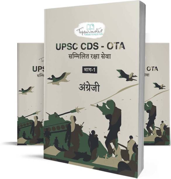 UPSC CDS Combined Defence Force Officers Training Academy Exam Books In Hindi
