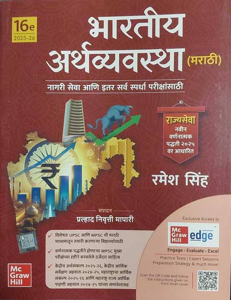 Bharatiy Arthavyavastha (Marathi 16th Edition) By Ramesh Sinh _ Mc Graw Hill